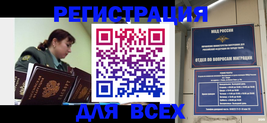 прописка для военкомата в Ефремове